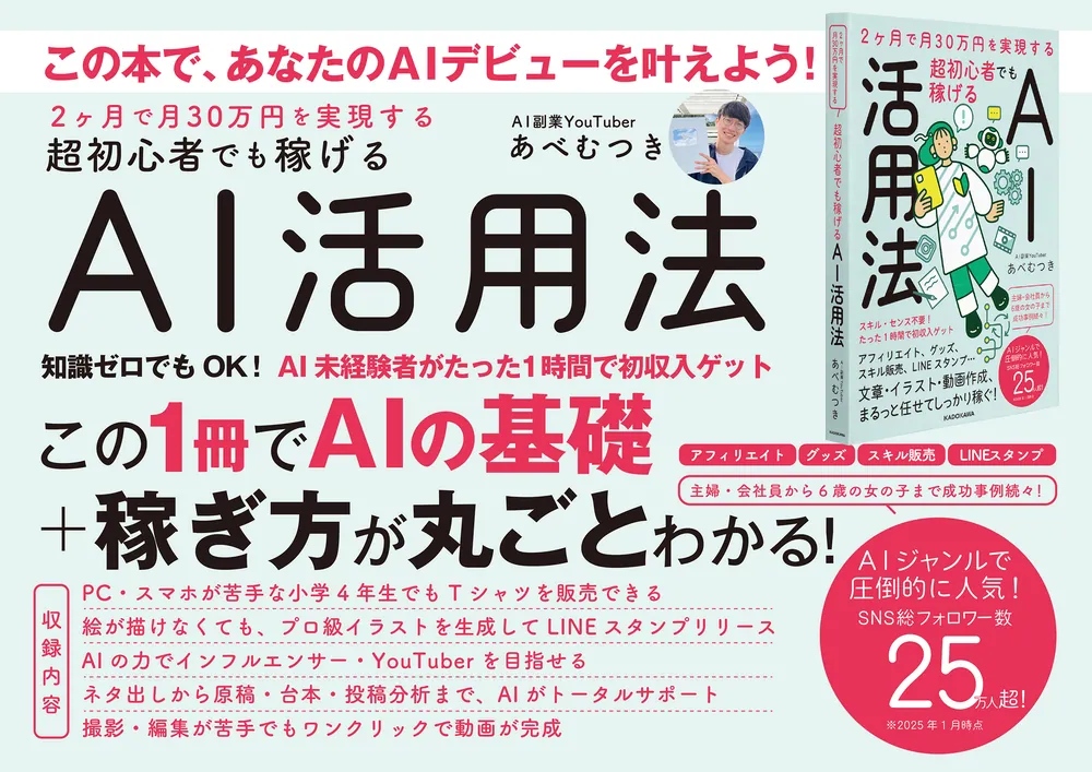 『2ヶ月で月30万円を実現する　超初心者でも稼げるAI活用法』が、読者に提供する価値